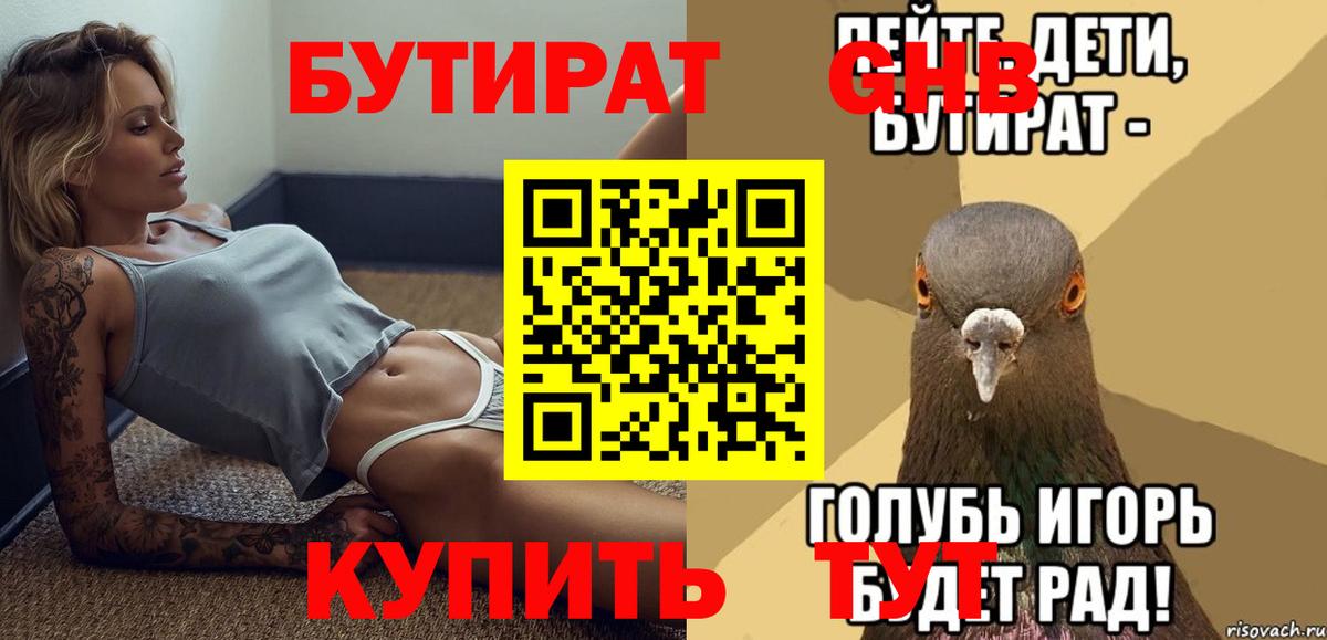 Новочеркасск  Бутират 1.4BDO  Вход с VPN 