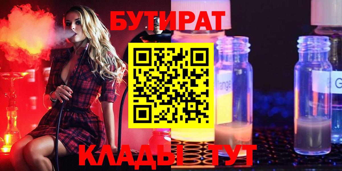 Бутират оксибутират Новочеркасск