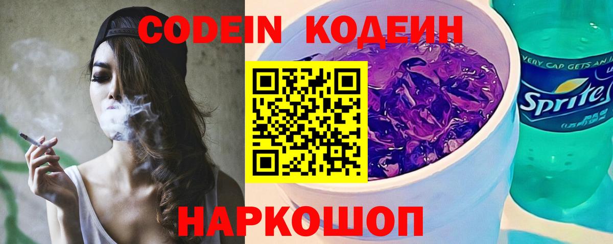 Кодеиновый сироп Lean напиток Lean (лин)  Вход с VPN  Новочеркасск 
