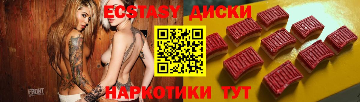 Экстази круглые  Вход с VPN  Ecstasy  Новочеркасск  Экстази 99% 