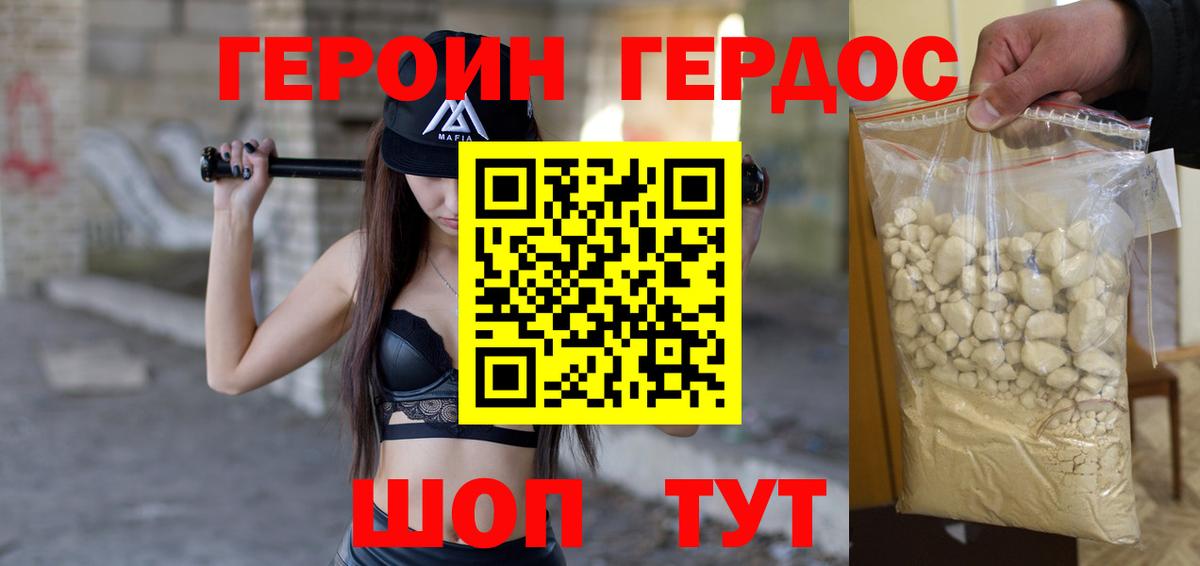 Героин Афган Новочеркасск