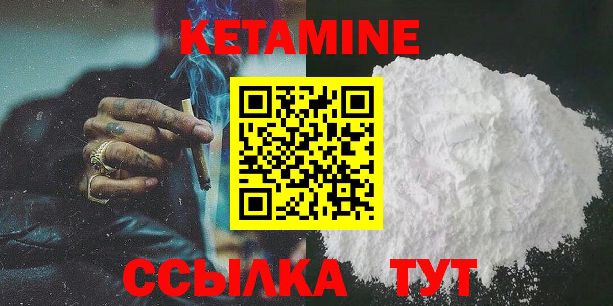 Кетамин VHQ  Кетамин VHQ  Вход с VPN  Новочеркасск 