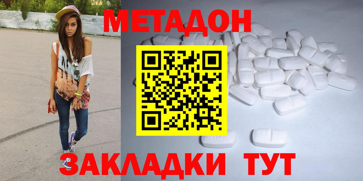 Новочеркасск  МЕТАДОН белоснежный  Вход с VPN 