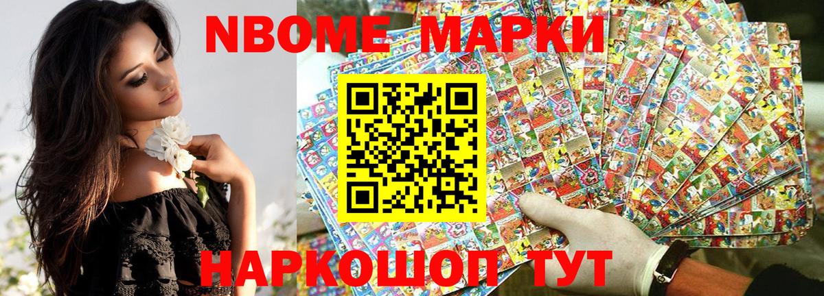 Марки N-bome 1,5мг Новочеркасск
