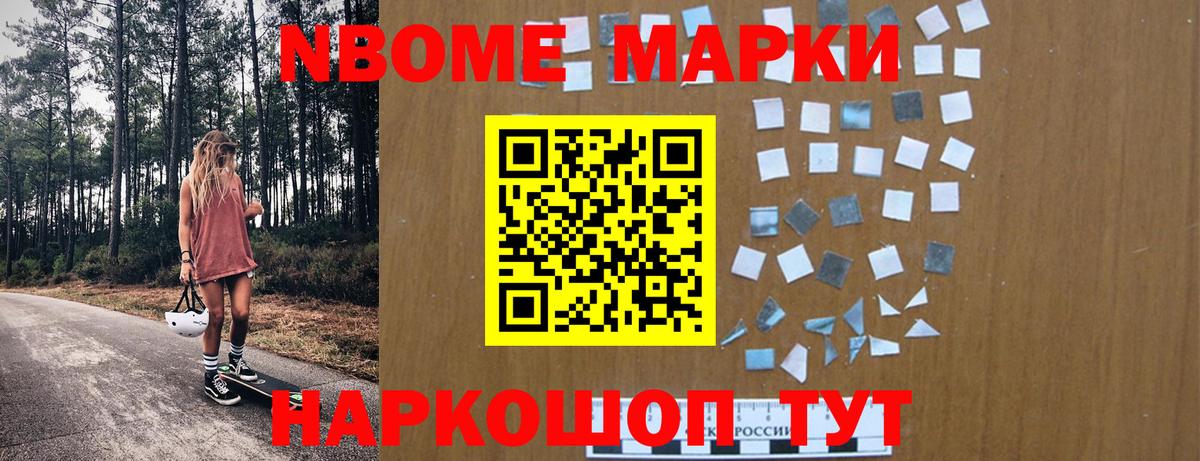 Новочеркасск  Наркотические марки 1,8мг  Марки NBOMe  Вход с VPN 