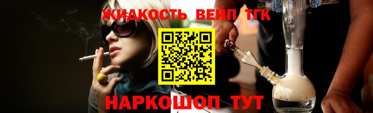 Новочеркасск  Дистиллят ТГК вейп с тгк  Вход с VPN 